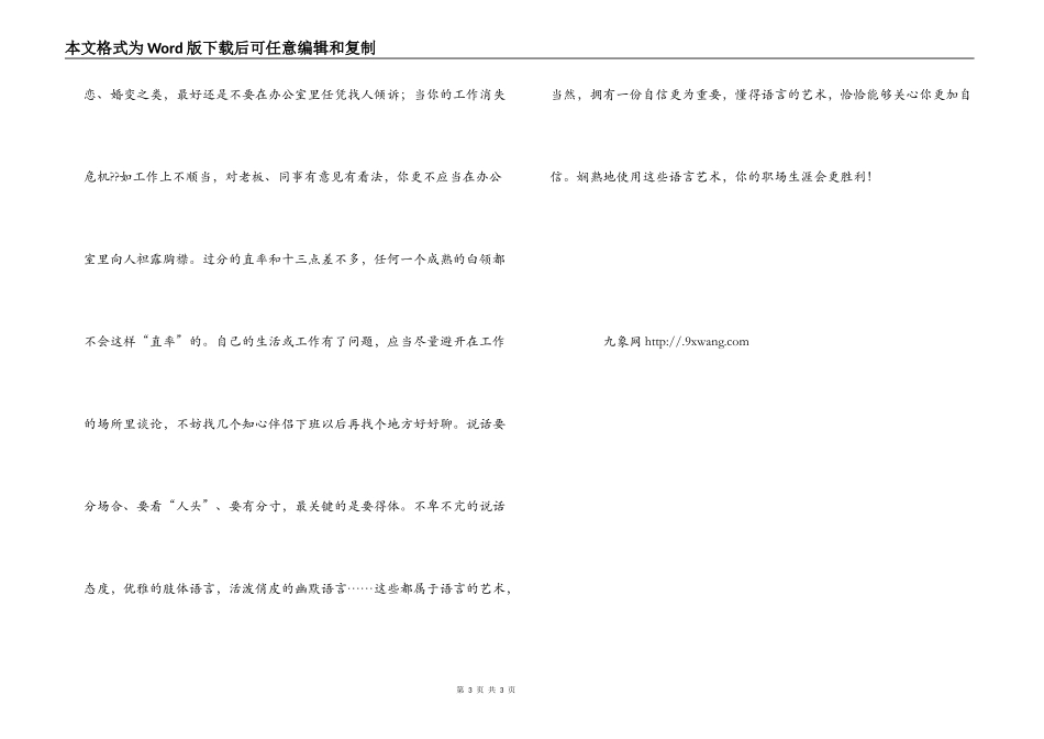 办公室里同事交往的语言艺术_第3页