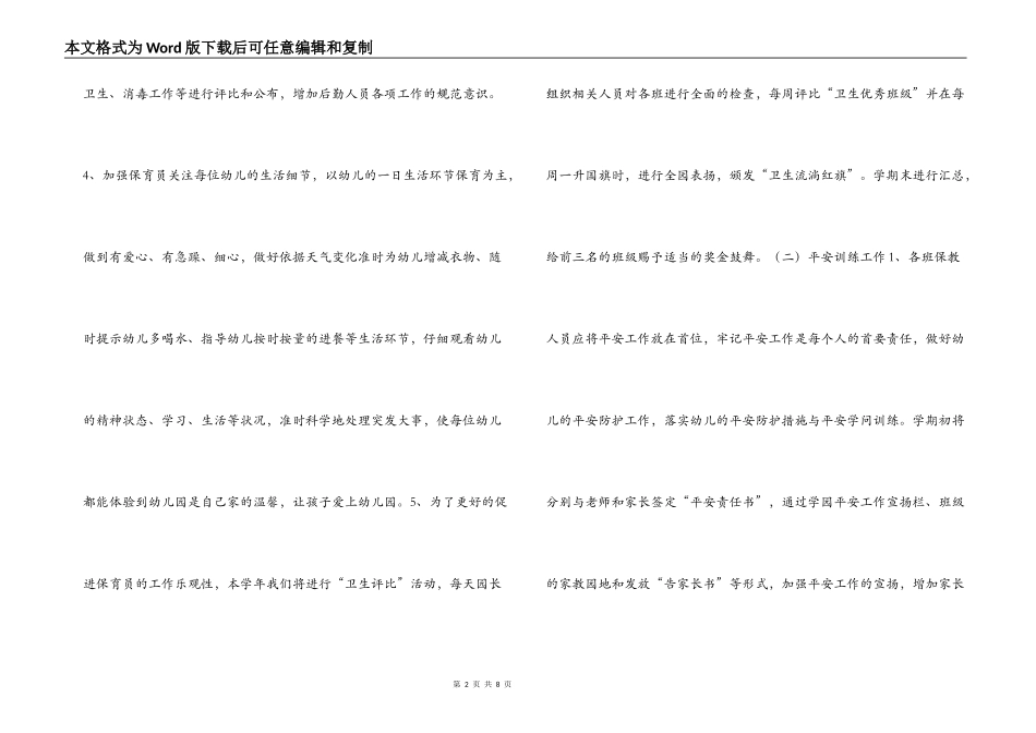 2022—2022学年度苗苗中心幼儿园后勤工作计划_第2页