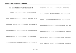 2022—2022学年度苗苗中心幼儿园后勤工作计划