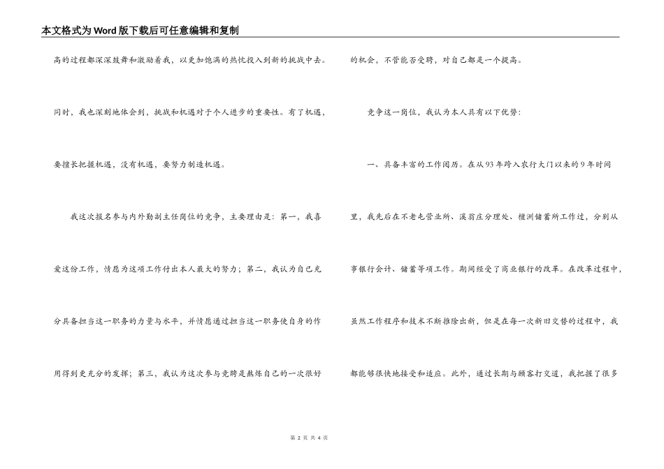 银行内外勤副主任竟聘演讲稿_第2页