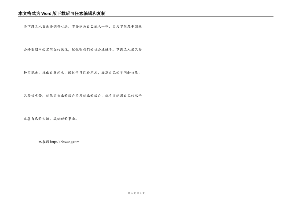 小区下岗工人的调查_第3页