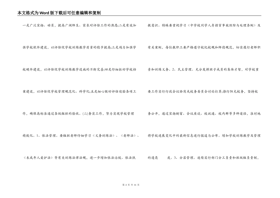 2022-2022学年度学校工作计划_第2页