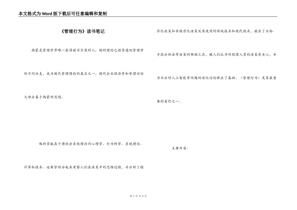《管理行为》读书笔记_第1页
