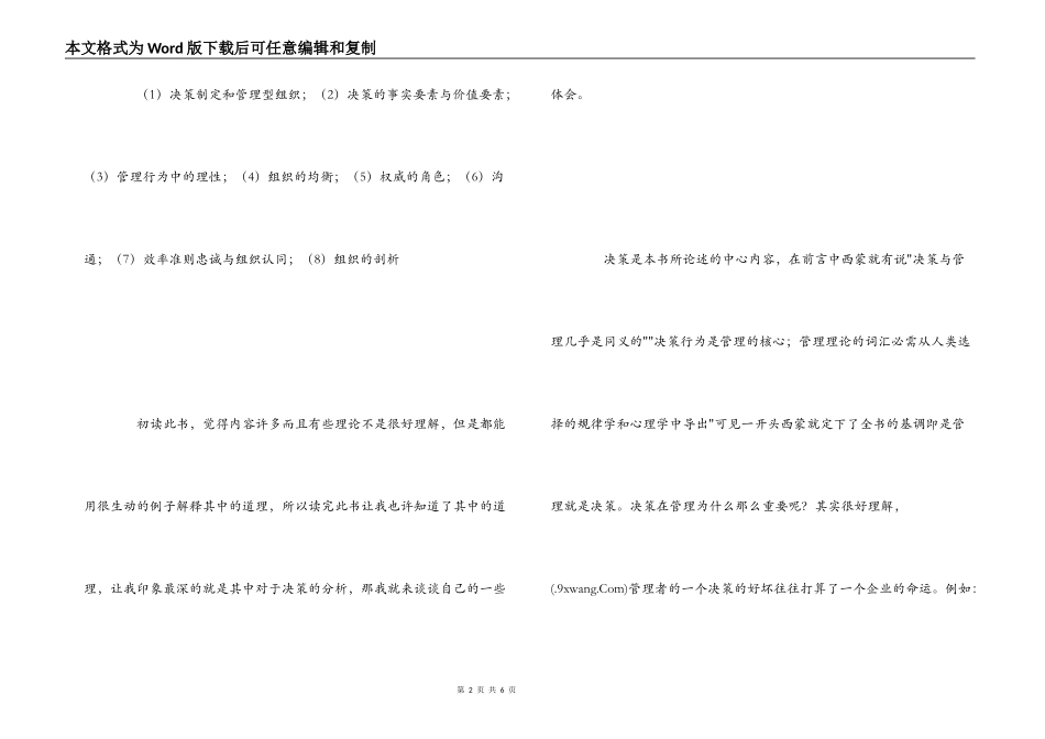 《管理行为》读书笔记_第2页
