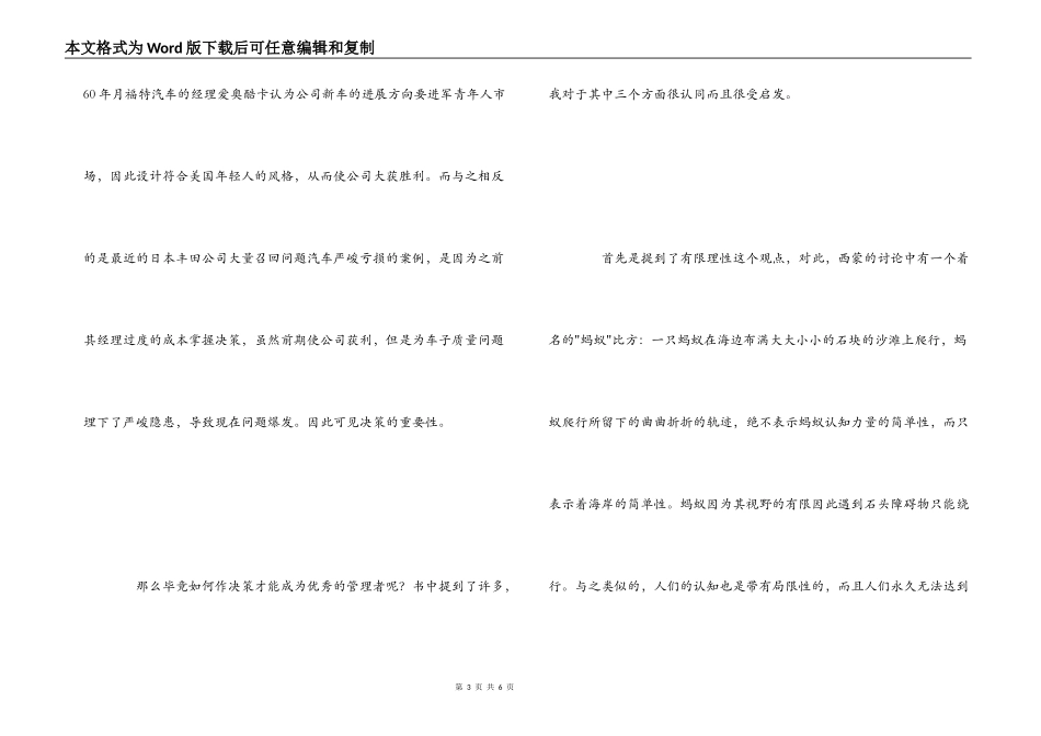 《管理行为》读书笔记_第3页