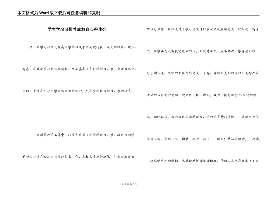 学生学习习惯养成教育心得体会_第1页