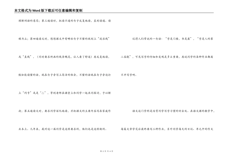 学生学习习惯养成教育心得体会_第2页