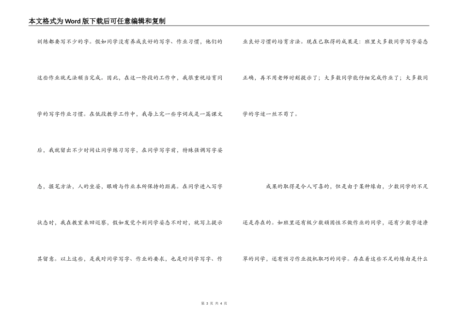 学生学习习惯养成教育心得体会_第3页