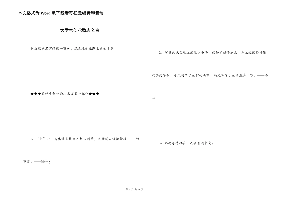 大学生创业励志名言_第1页