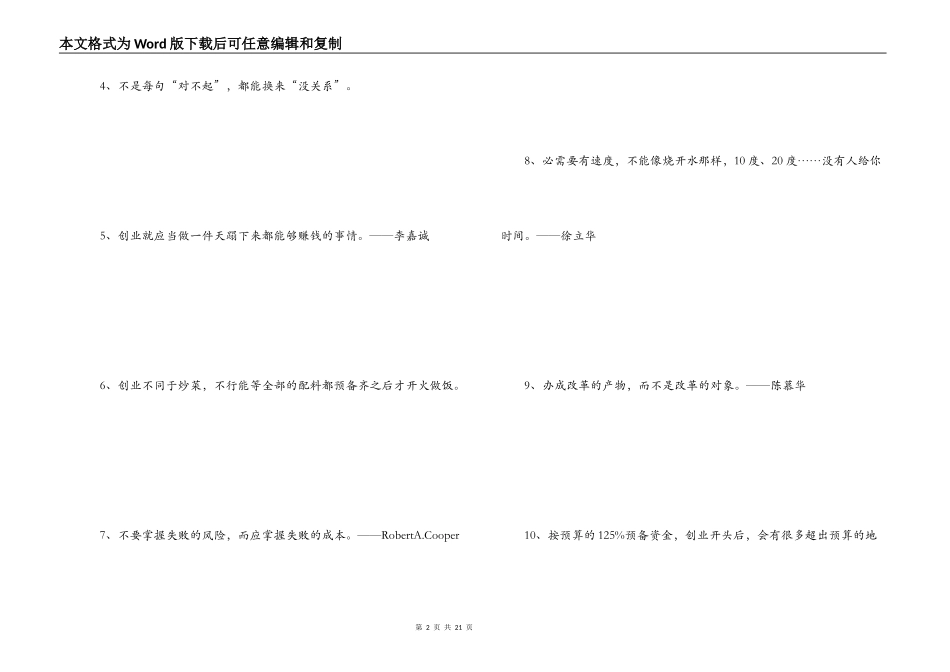 大学生创业励志名言_第2页