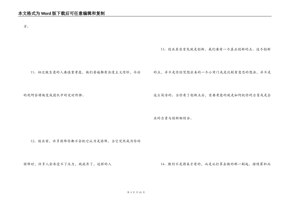 大学生创业励志名言_第3页