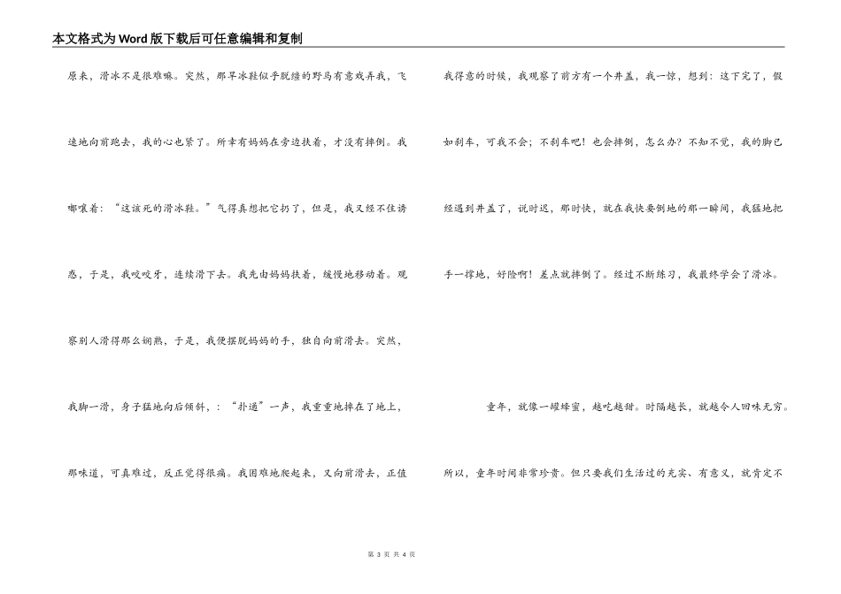 汤姆索亚历险记读后感1000字_第3页