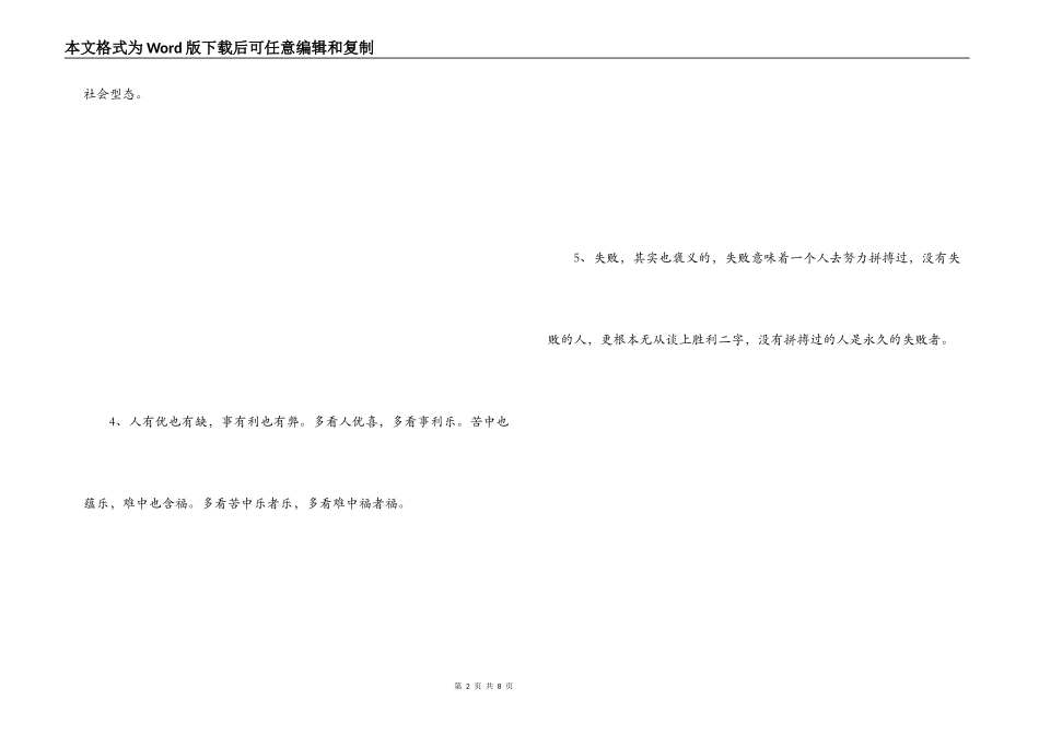 很有道理的话_第2页