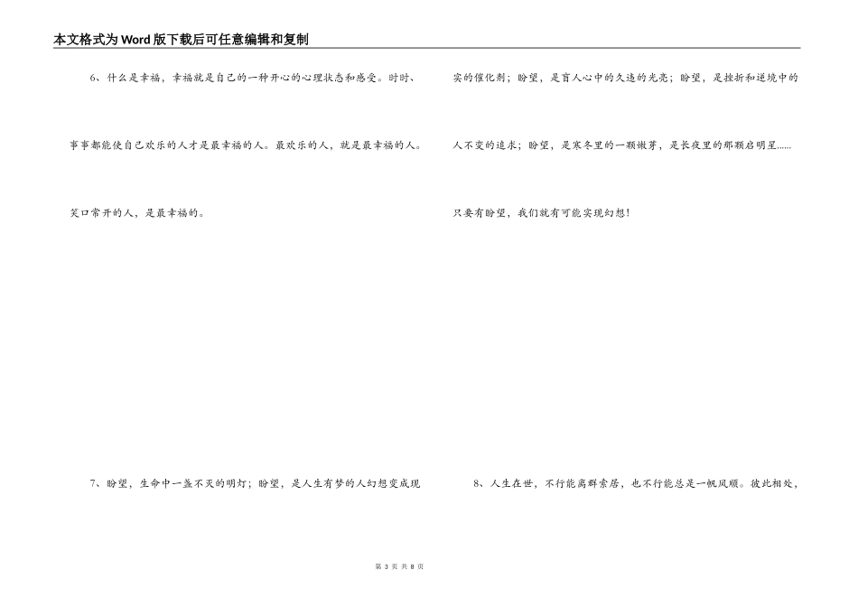 很有道理的话_第3页