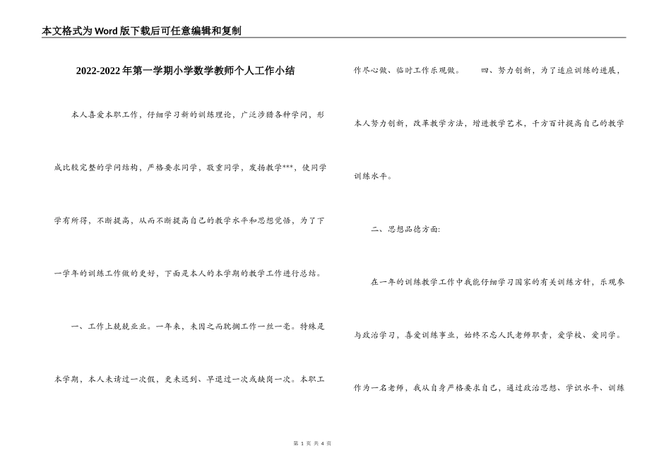 2022-2022年第一学期小学数学教师个人工作小结_第1页