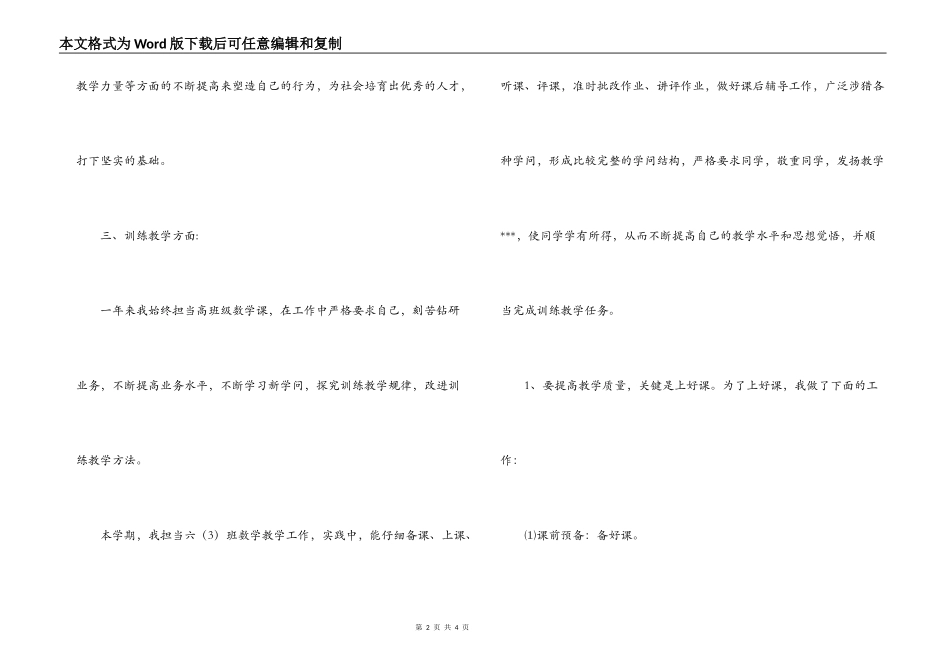 2022-2022年第一学期小学数学教师个人工作小结_第2页