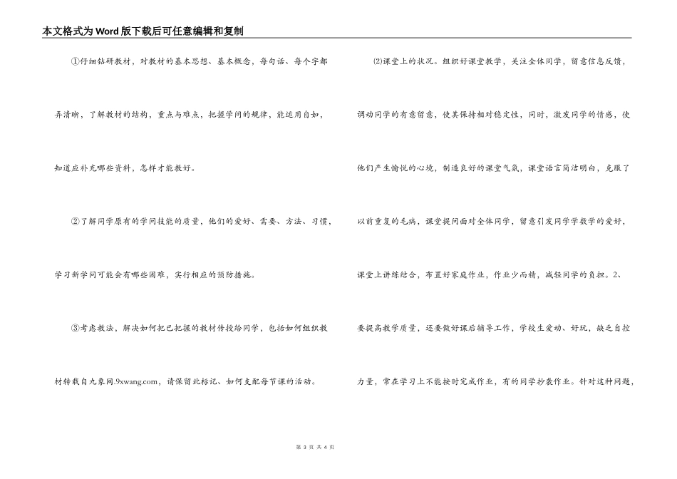 2022-2022年第一学期小学数学教师个人工作小结_第3页