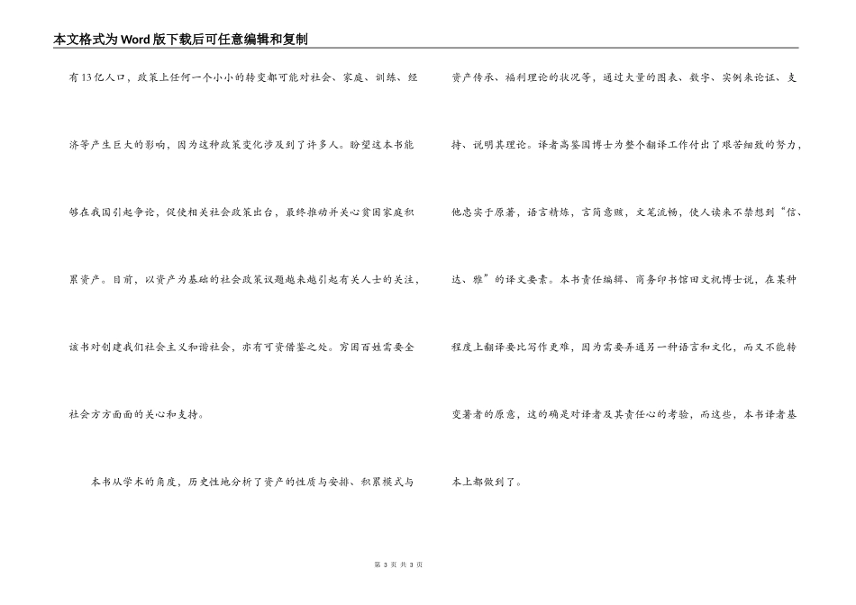 《资产与穷人》读后感_第3页