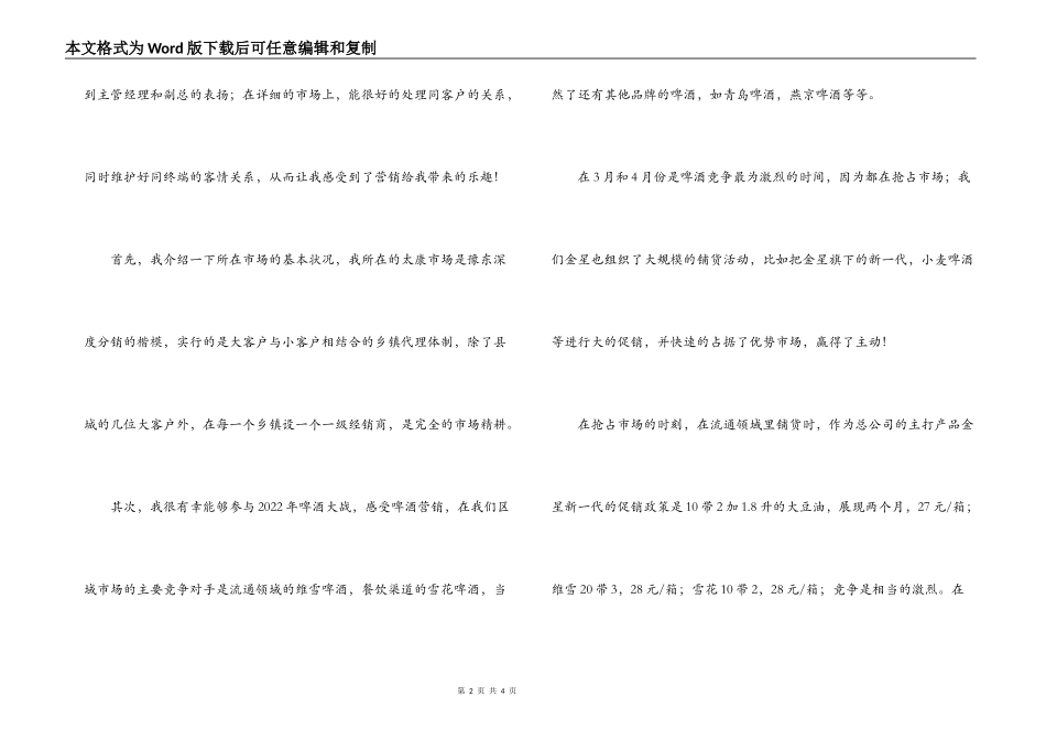 市场营销人员毕业实习报告范文_第2页