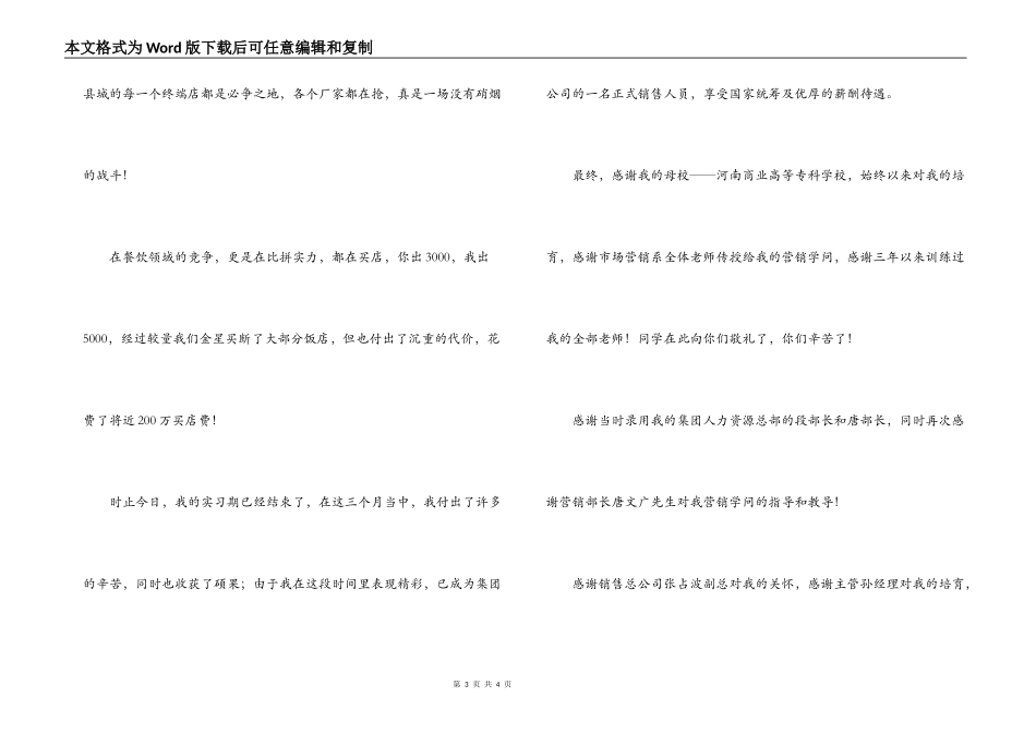 市场营销人员毕业实习报告范文_第3页