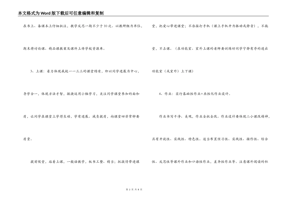 小学2022年秋第一学期教学工作计划_第2页
