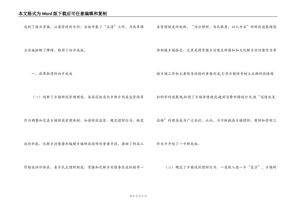 乡财乡用县监管改革的调研报告_第2页