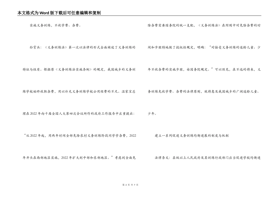 新义务法心得体会_第2页