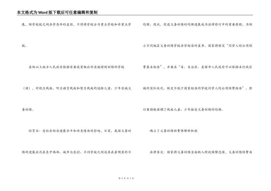 新义务法心得体会_第3页