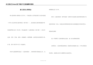 新义务法心得体会