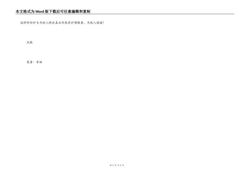 感谢信；我心中的好护士_第2页