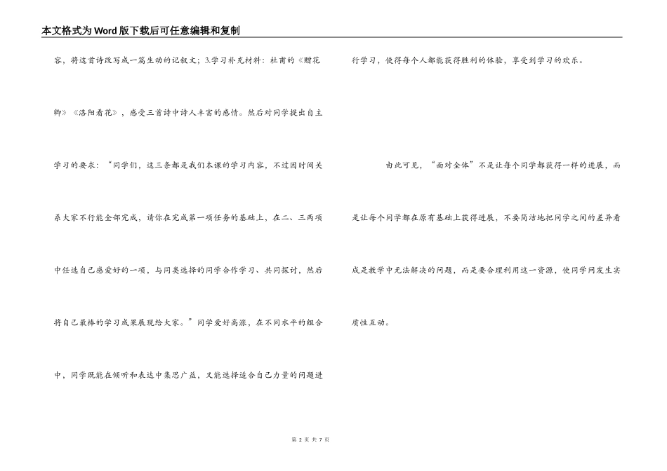 关注差异多元选择—让不同层次学生获得最佳学习效益_第2页