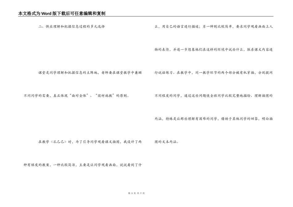 关注差异多元选择—让不同层次学生获得最佳学习效益_第3页
