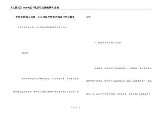 关注差异多元选择—让不同层次学生获得最佳学习效益
