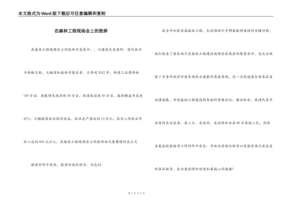 在森林工程现场会上的致辞_第1页