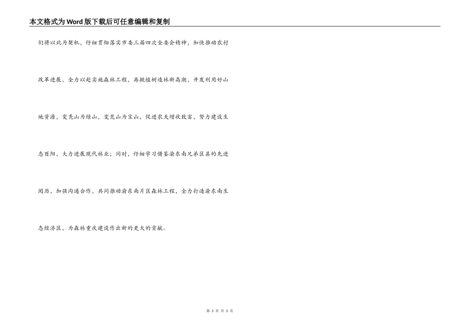在森林工程现场会上的致辞_第3页