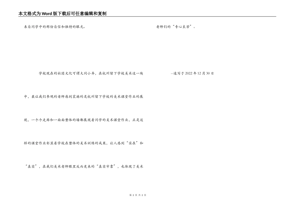 参加省美术（书法）教师培训班有感_第2页