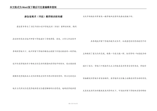 参加省美术（书法）教师培训班有感