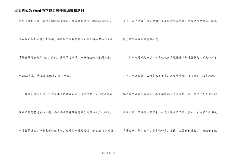 技术工作者创业事迹范文_第2页