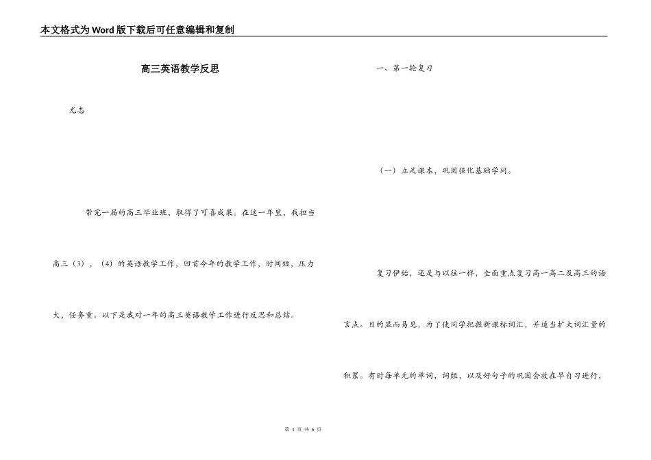 高三英语教学反思_1_第1页