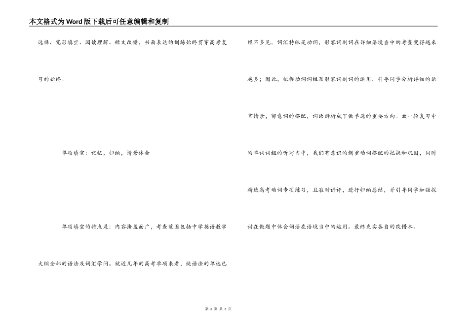 高三英语教学反思_1_第3页