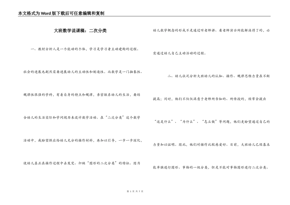 大班数学说课稿：二次分类_第1页