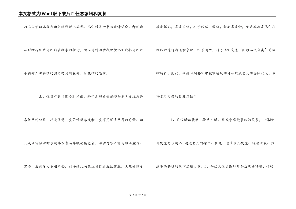 大班数学说课稿：二次分类_第2页