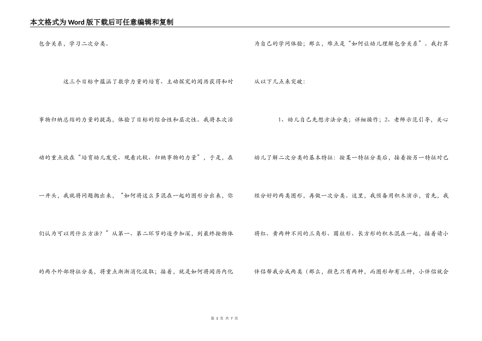 大班数学说课稿：二次分类_第3页