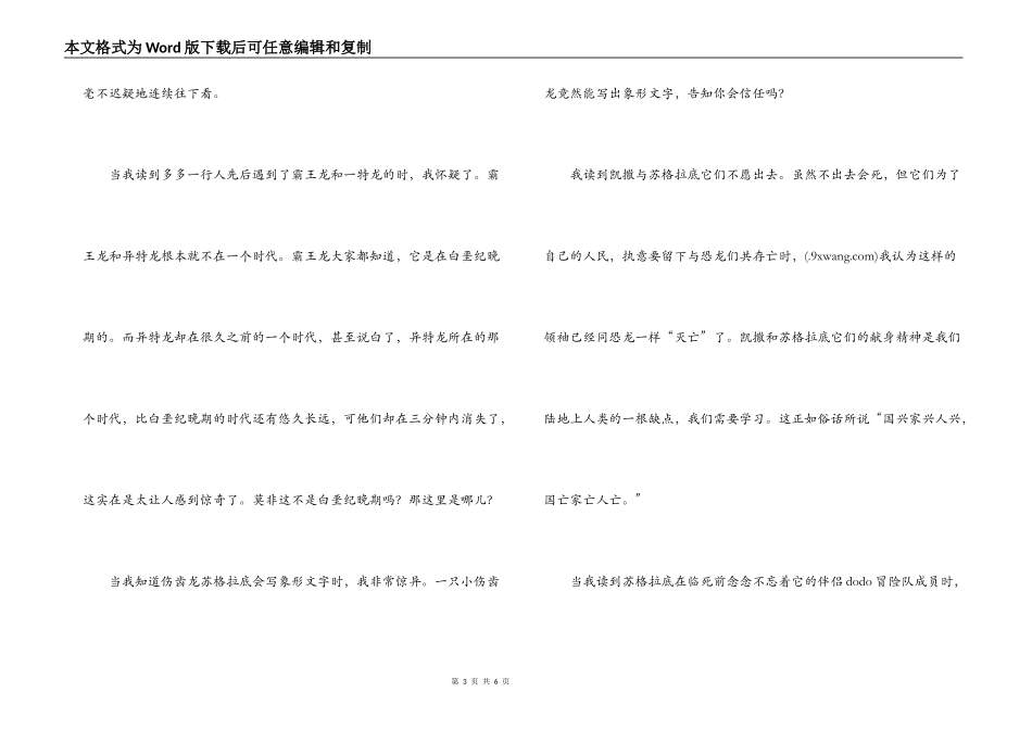 查理九世黑雾侏罗纪读后感_第3页