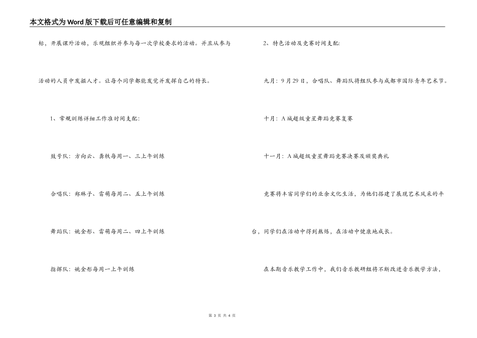 小学音乐教研组上第一学期工作计划_第3页