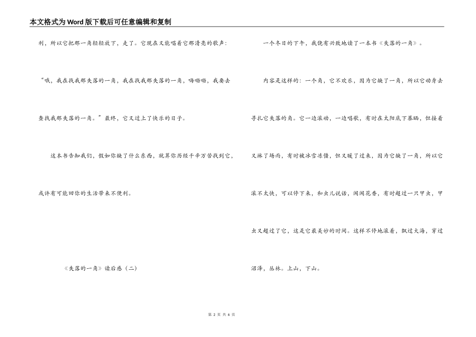 《失落的一角》读后感_第2页