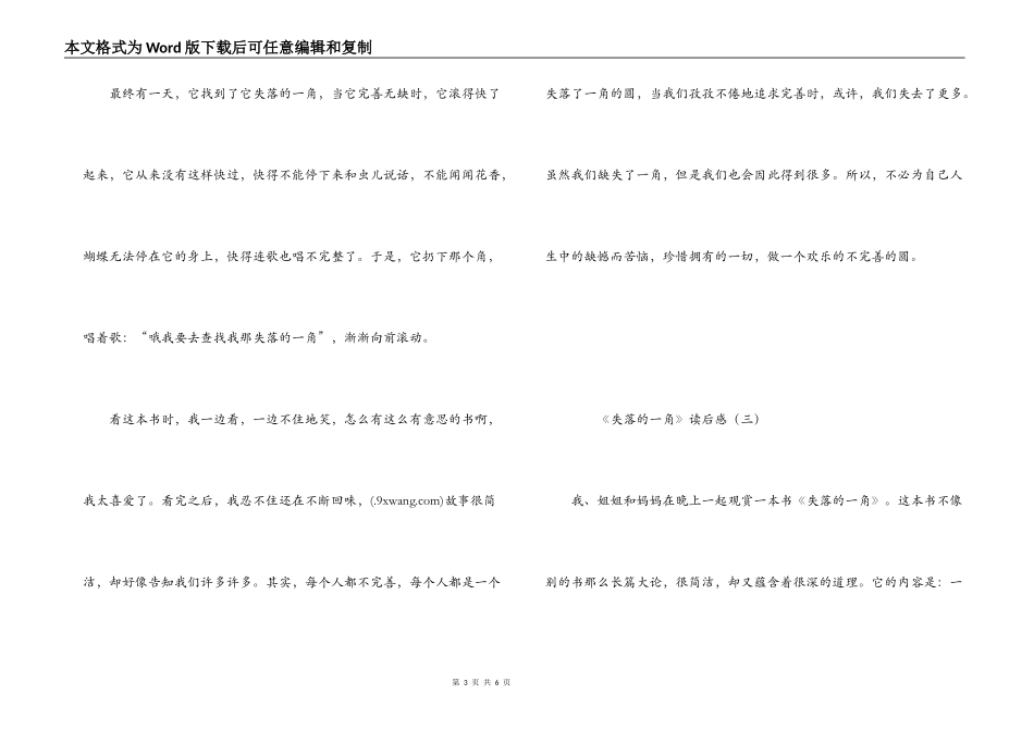 《失落的一角》读后感_第3页