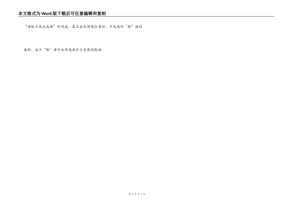 护士工作体会 青春的梦想_第3页