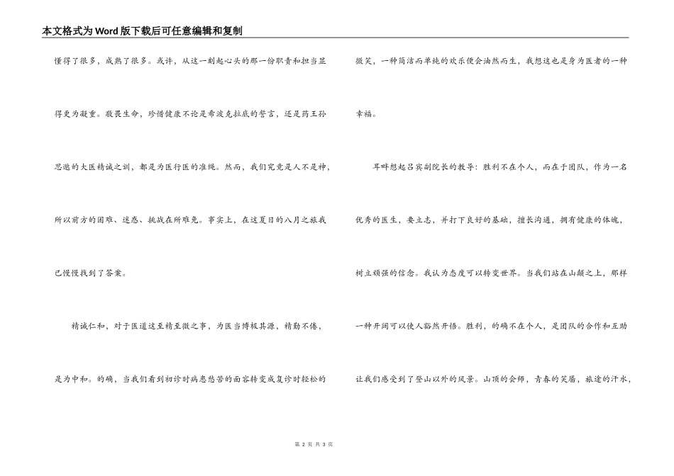 医大学生岗前培训心得体会_第2页