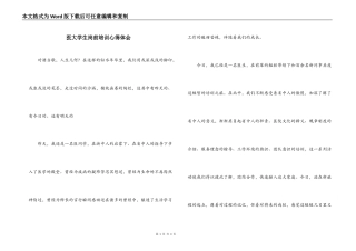 医大学生岗前培训心得体会